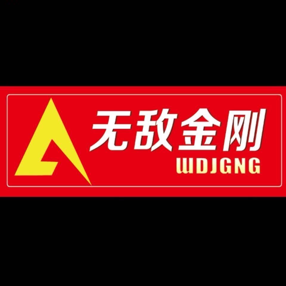 无敌金刚鞋店