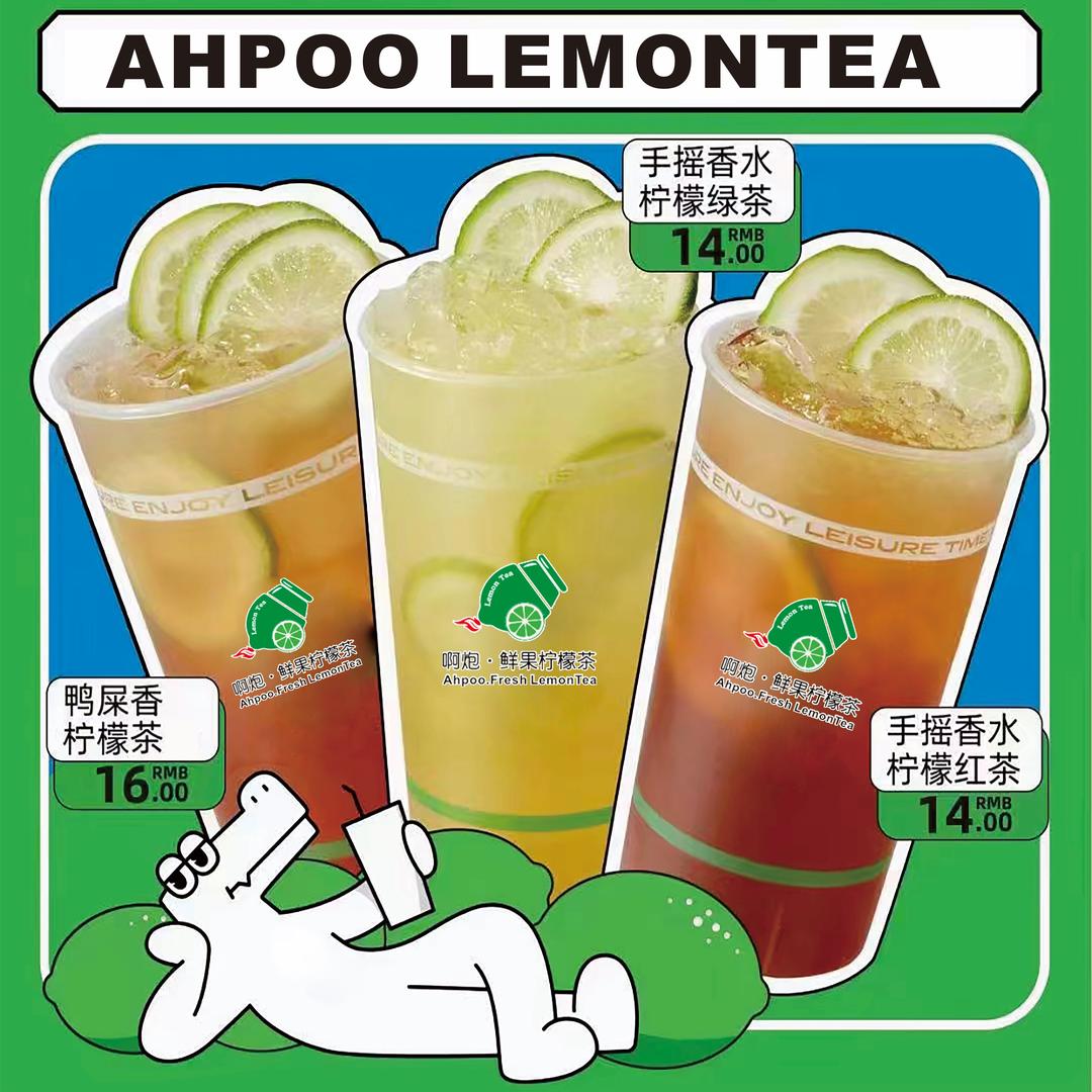 啊炮柠檬茶(寮步星城店)官方号