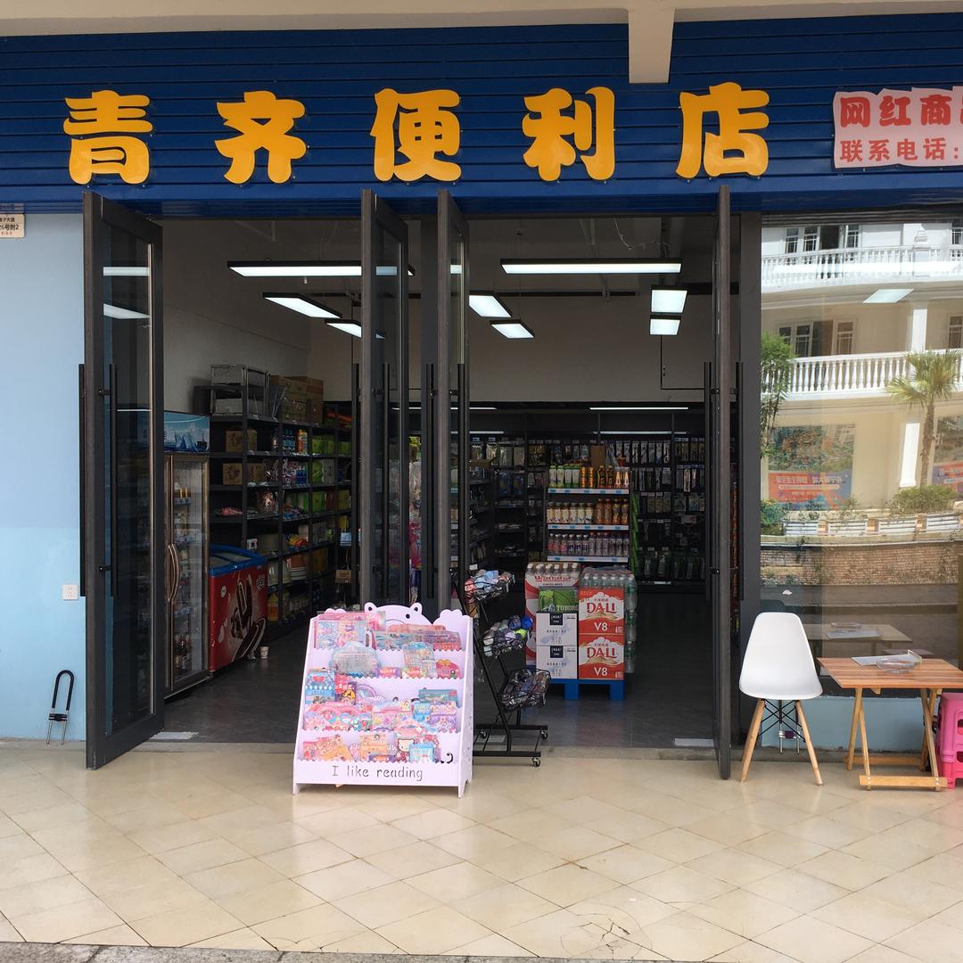 达芬琪的小店