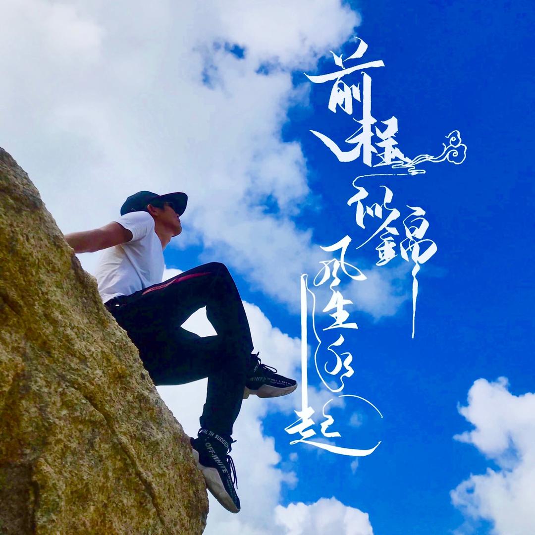 上川KG韬仔