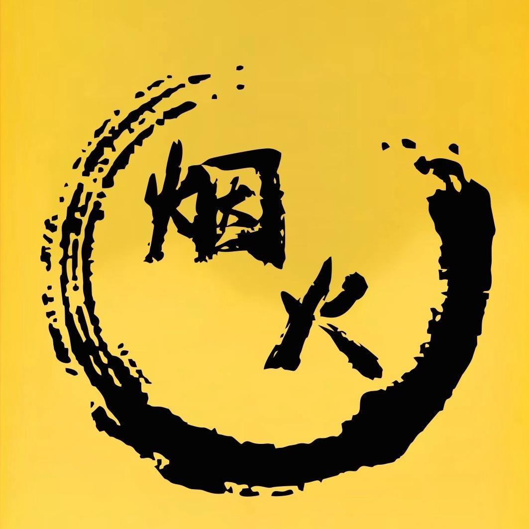 烟火谣烧烤酒馆2