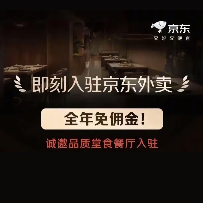 京东外卖商家招募