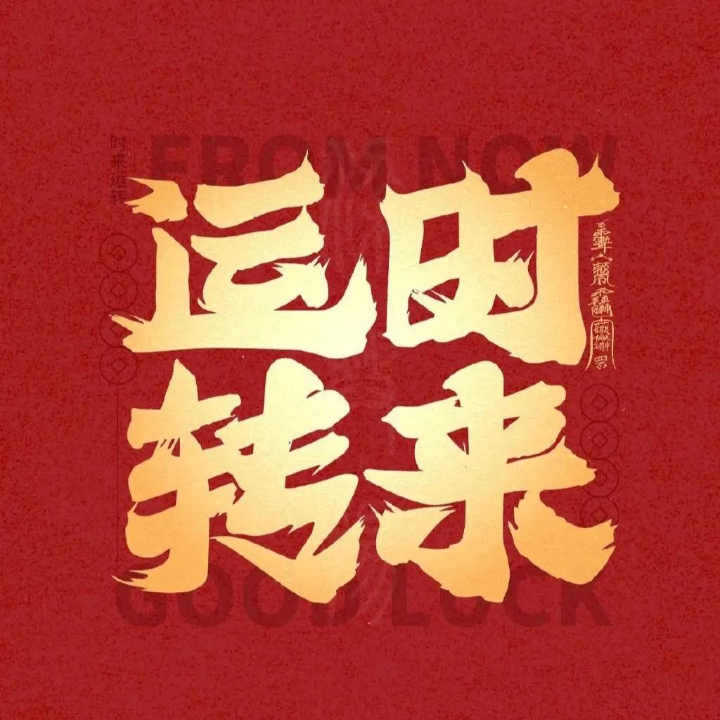 华晟