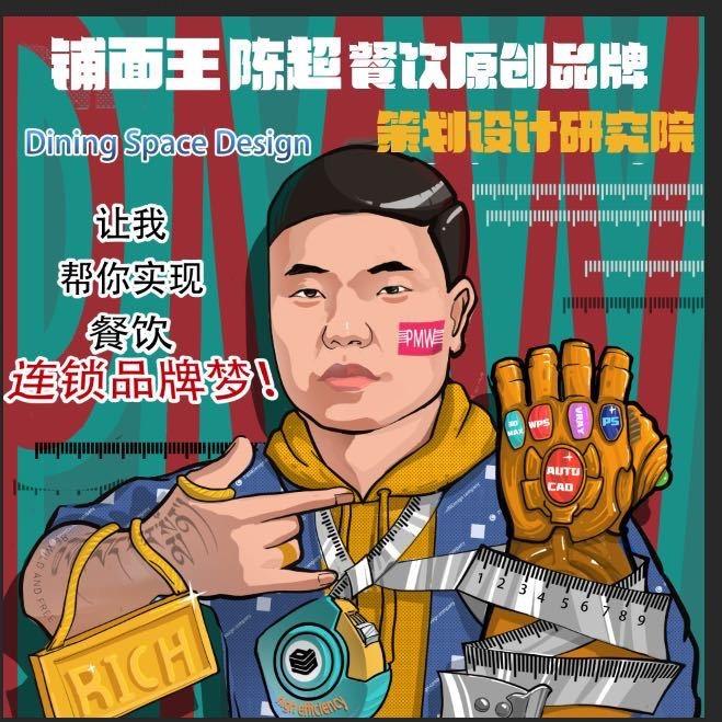 成都原创铺面王品牌设计有限公司陈超
