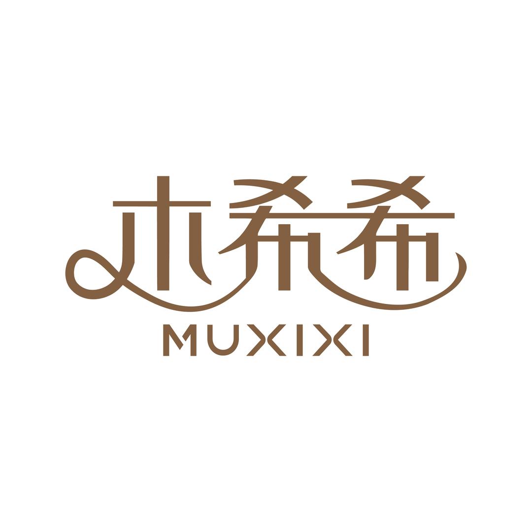 木希希婴童装（星妈）