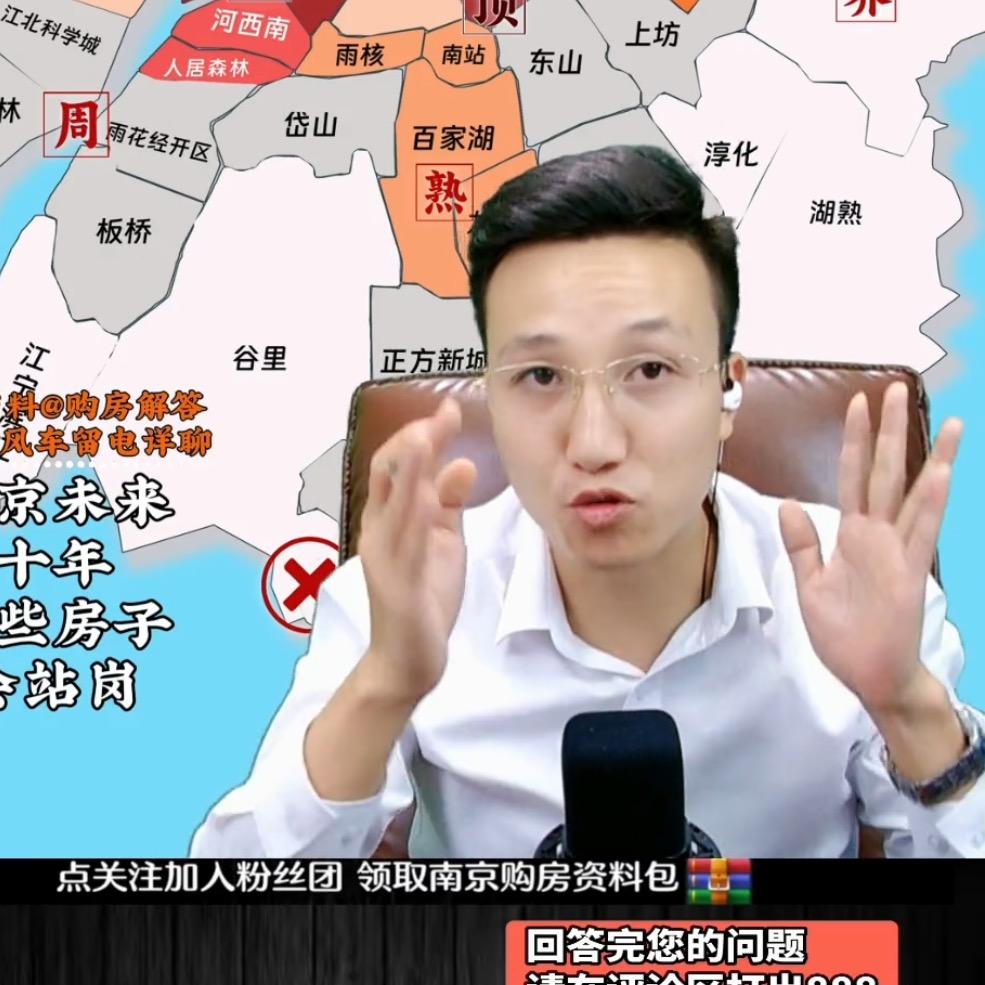 南京大李说房直播号