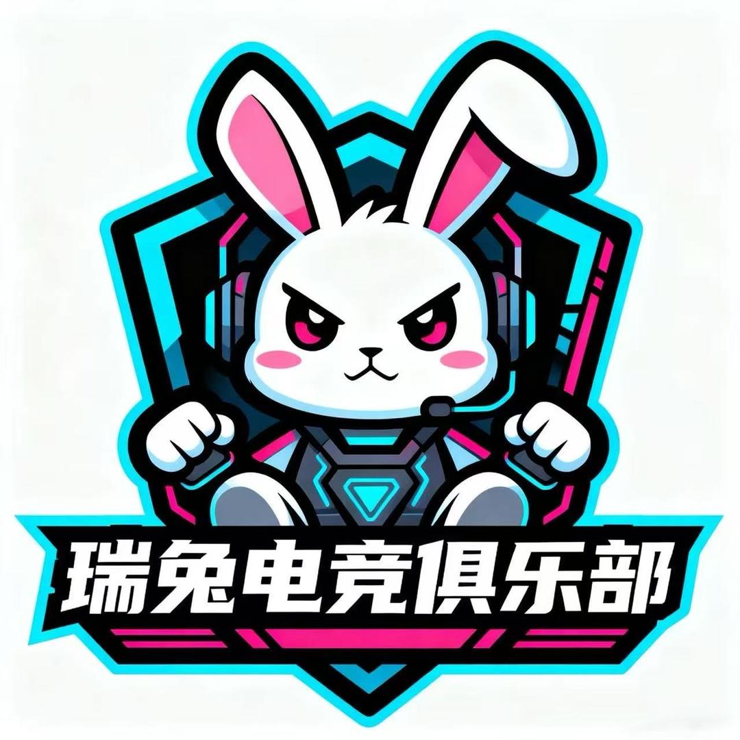 瑞兔电竞俱乐部