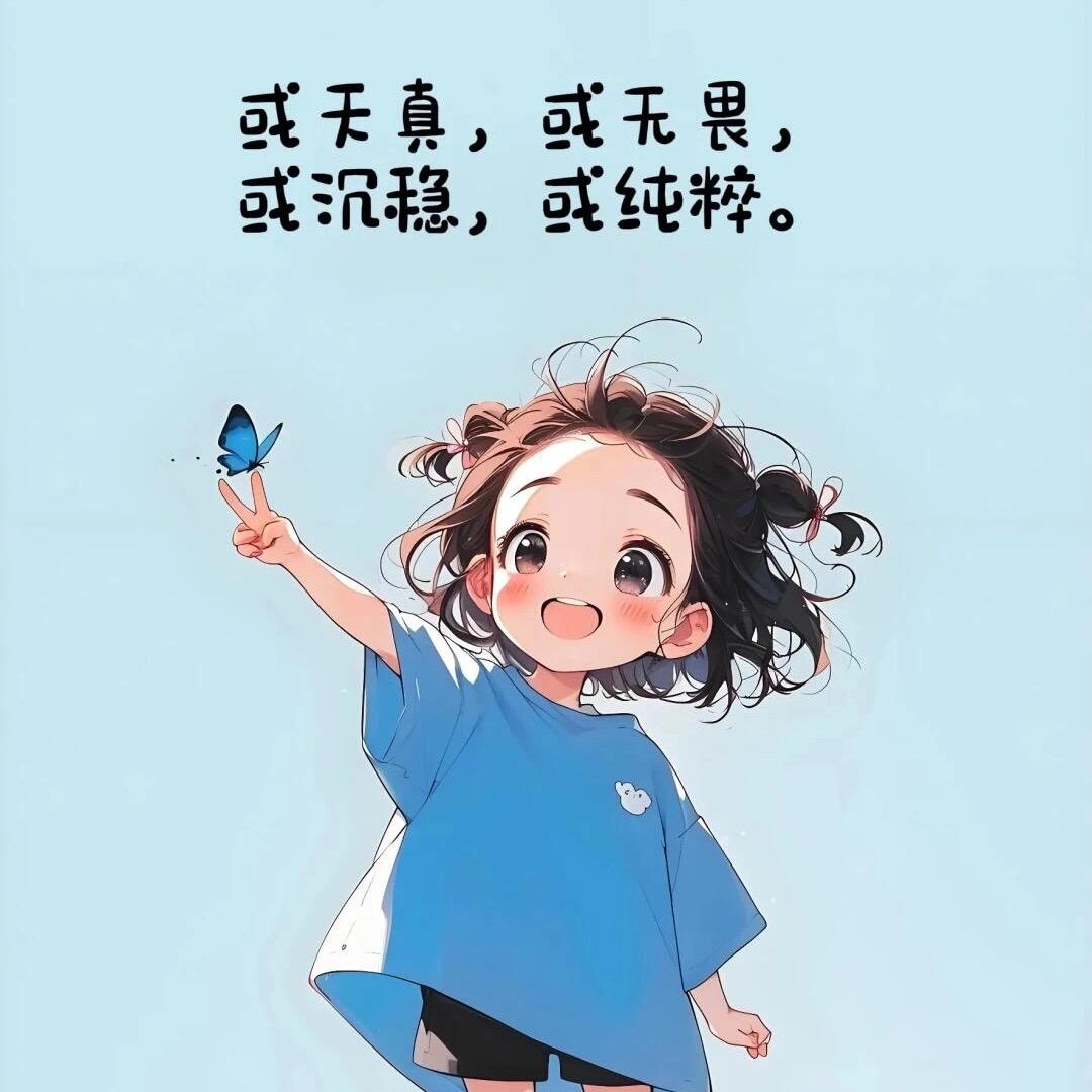 🦋陶南笙