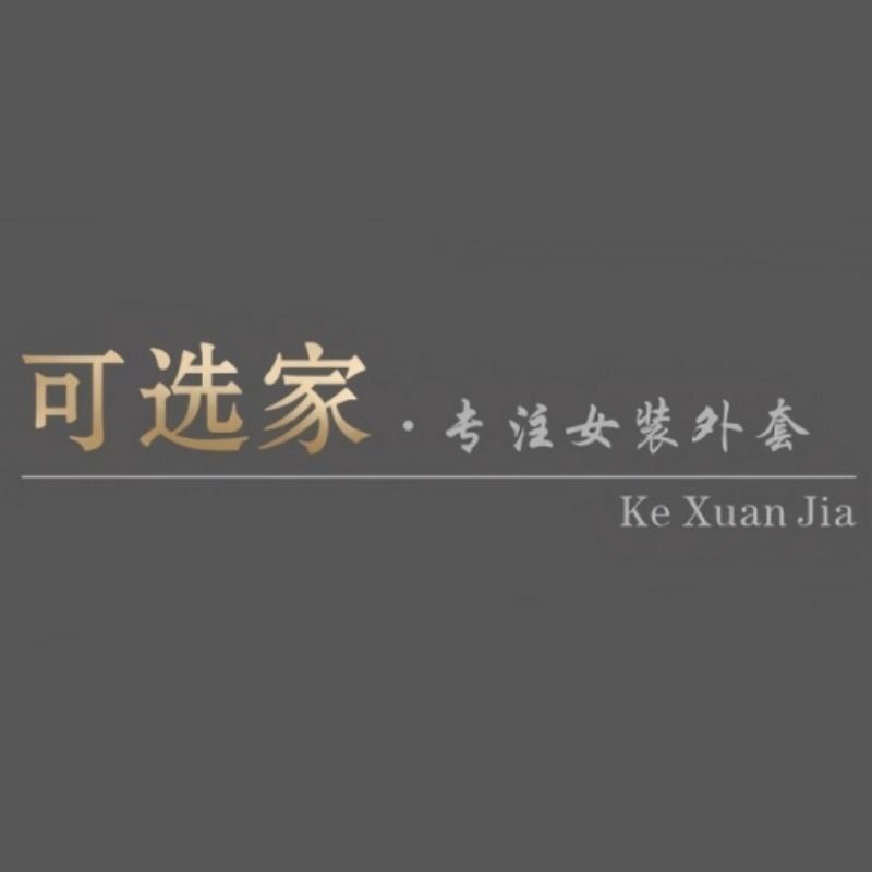 可选家 Ke Xuan Jia