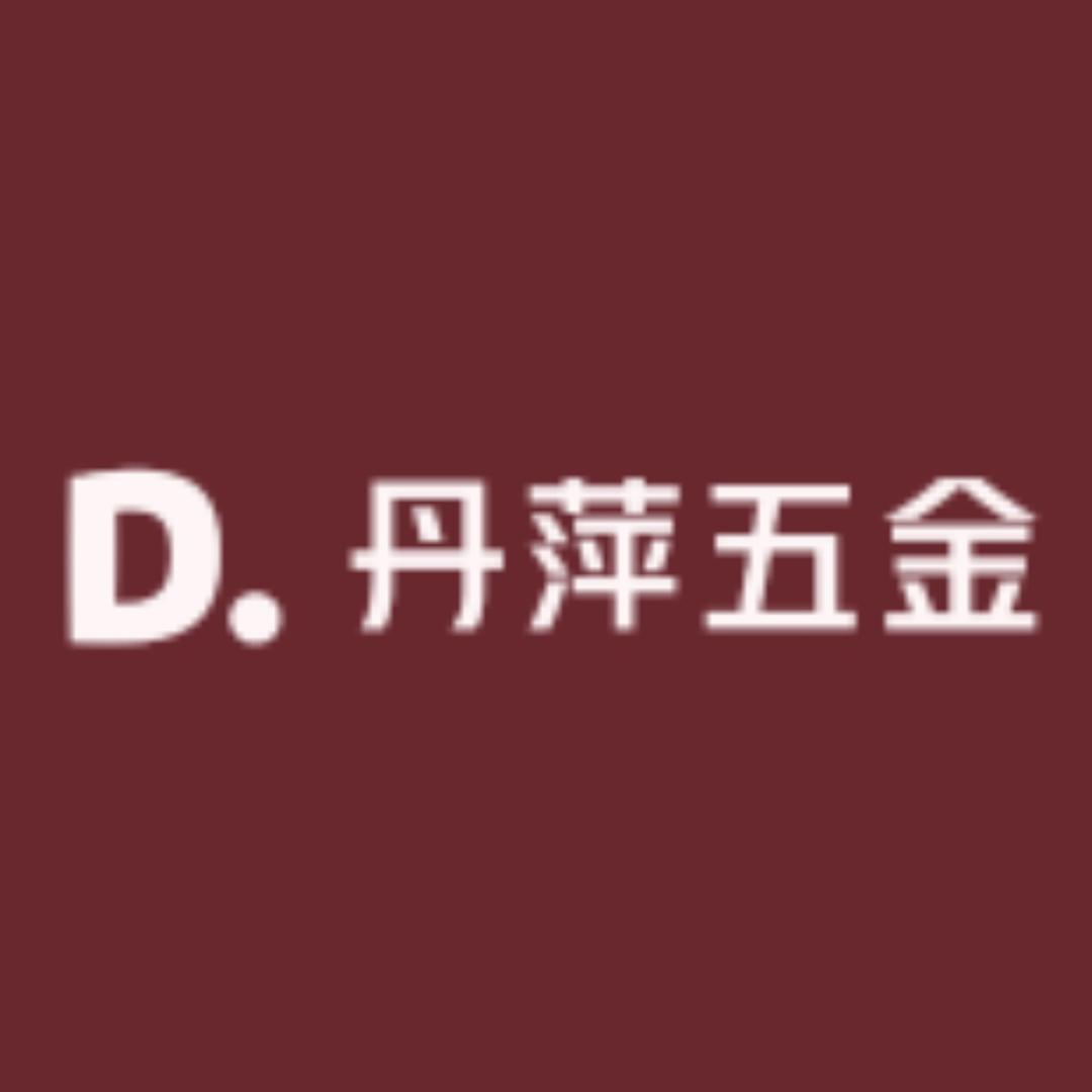 丹萍五金优选