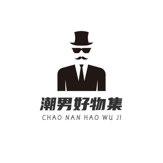 潮男好物集