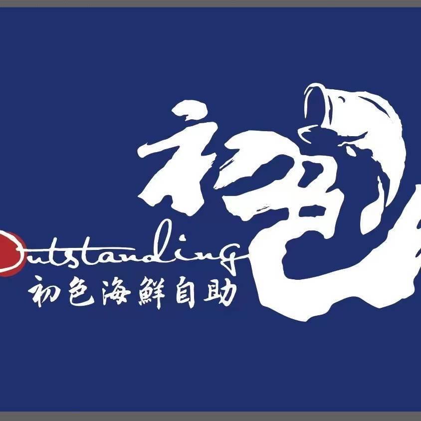 初小鲜