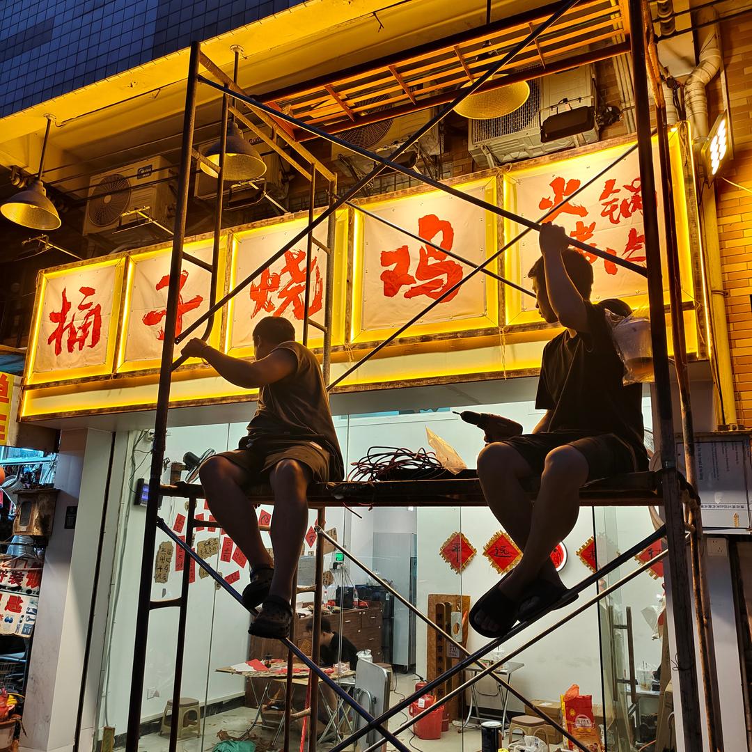 何兄桶子烧鸡·脆皮串烧鸡