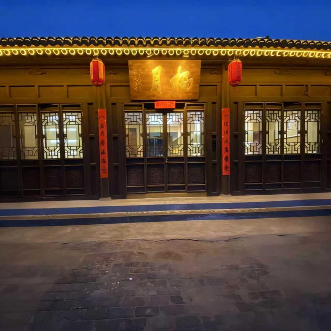 平遥栖月汤泉别院