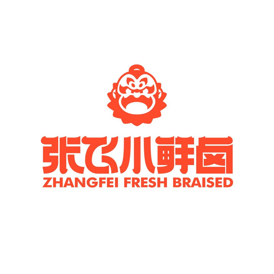 张飞鲜卤授权号