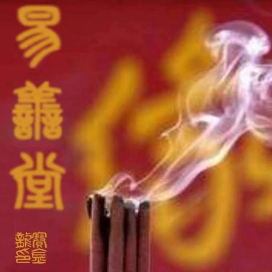净明 韩法易