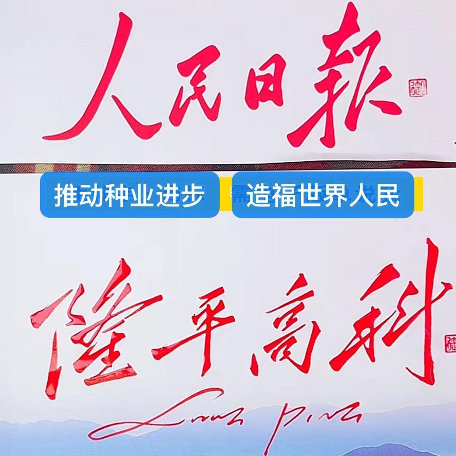 隆平助农-老K