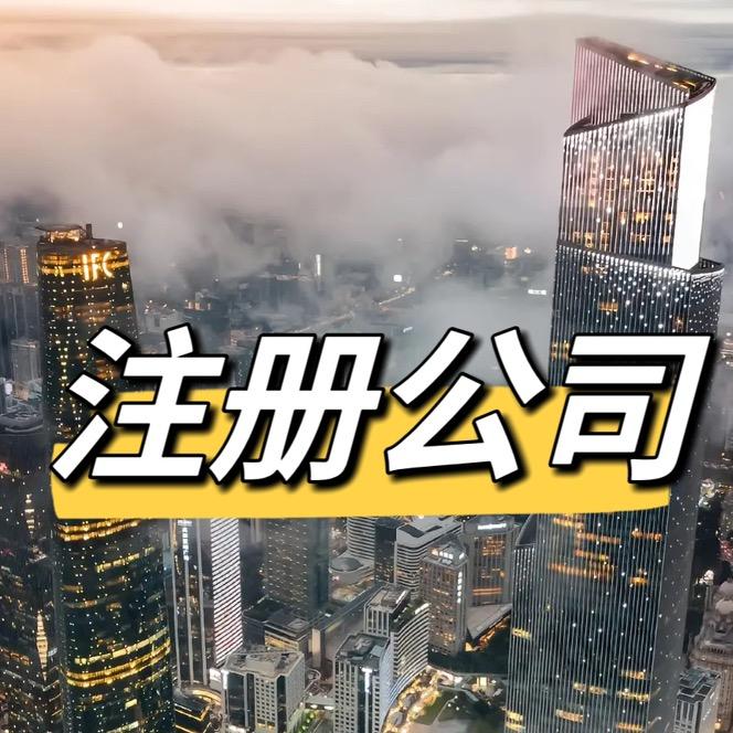 五华阿哥在广佛做财税