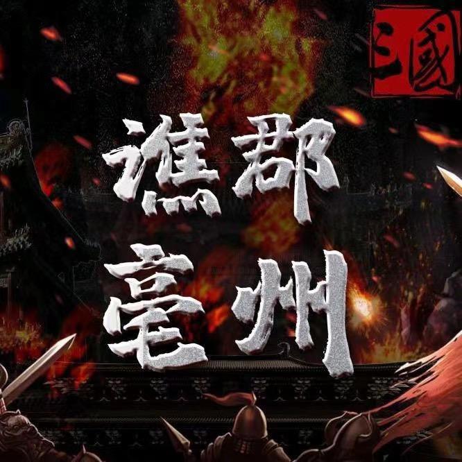 谯郡亳州