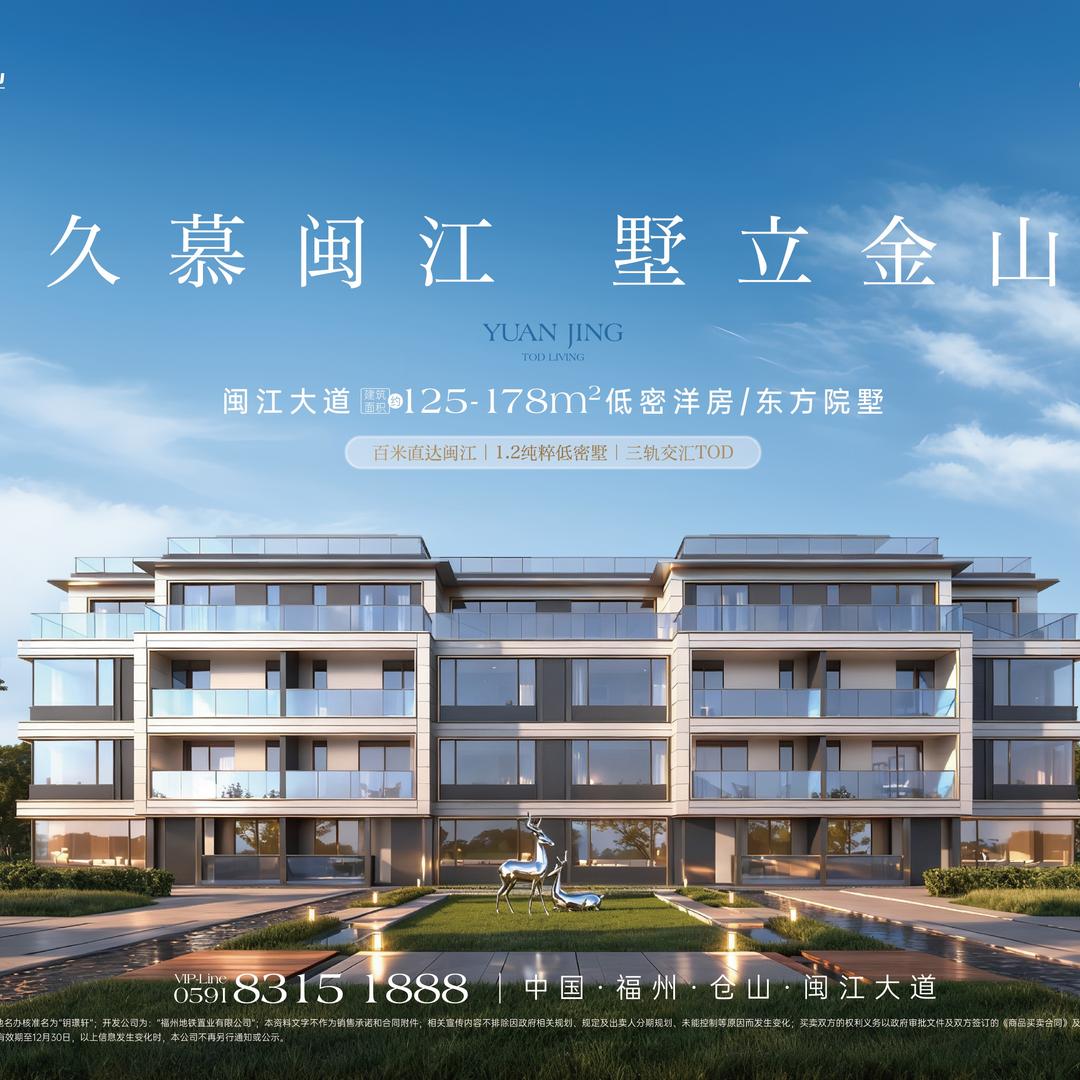 栖江元璟线上售楼处