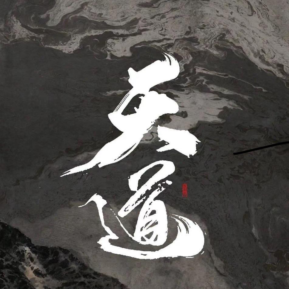 吉喆