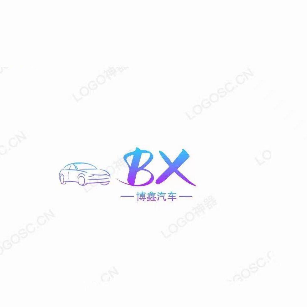 博鑫名车
