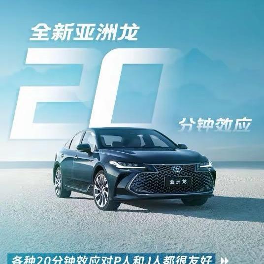 全新亚洲龙