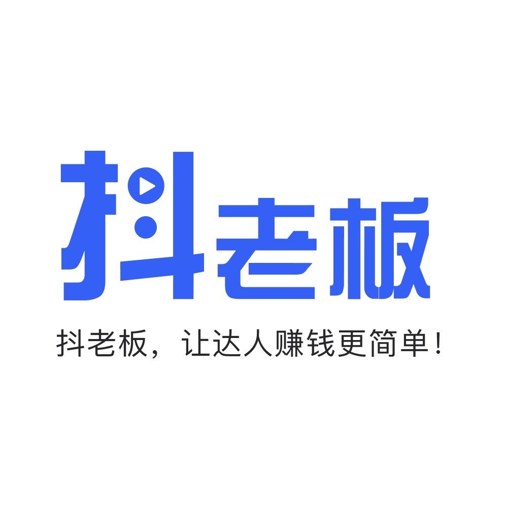 抖老板