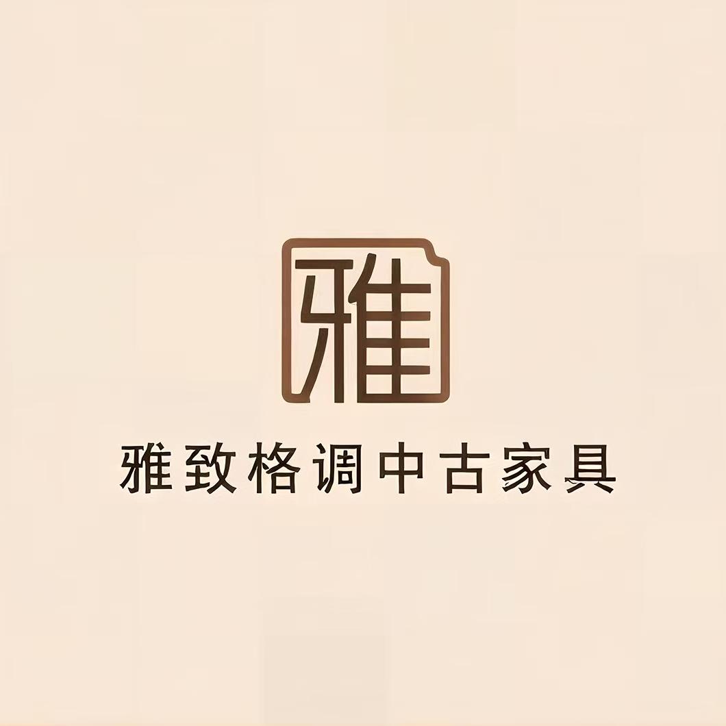雅致格调中古家具