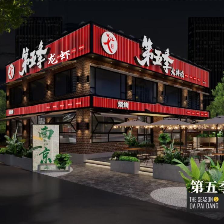 南京市秦淮区第五味餐饮店