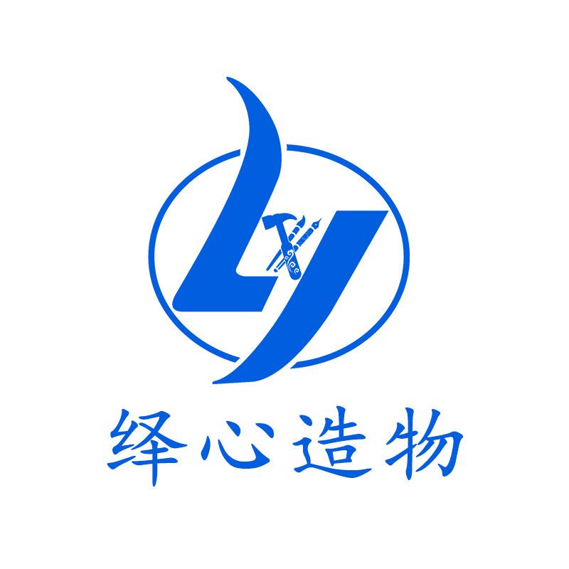 绎心造物