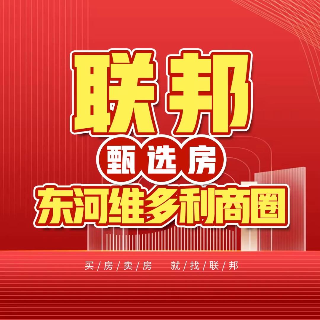 联邦甄选房-东河维多利商圈