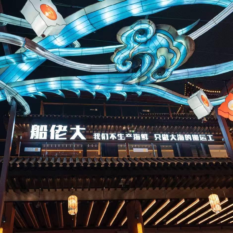 船佬大城隍庙小海鲜