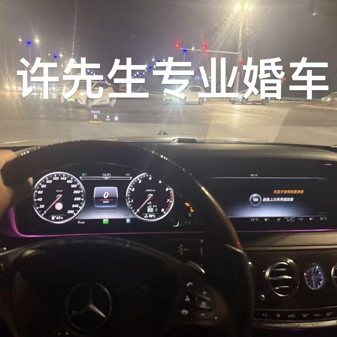 缘定婚车婚礼机甲
