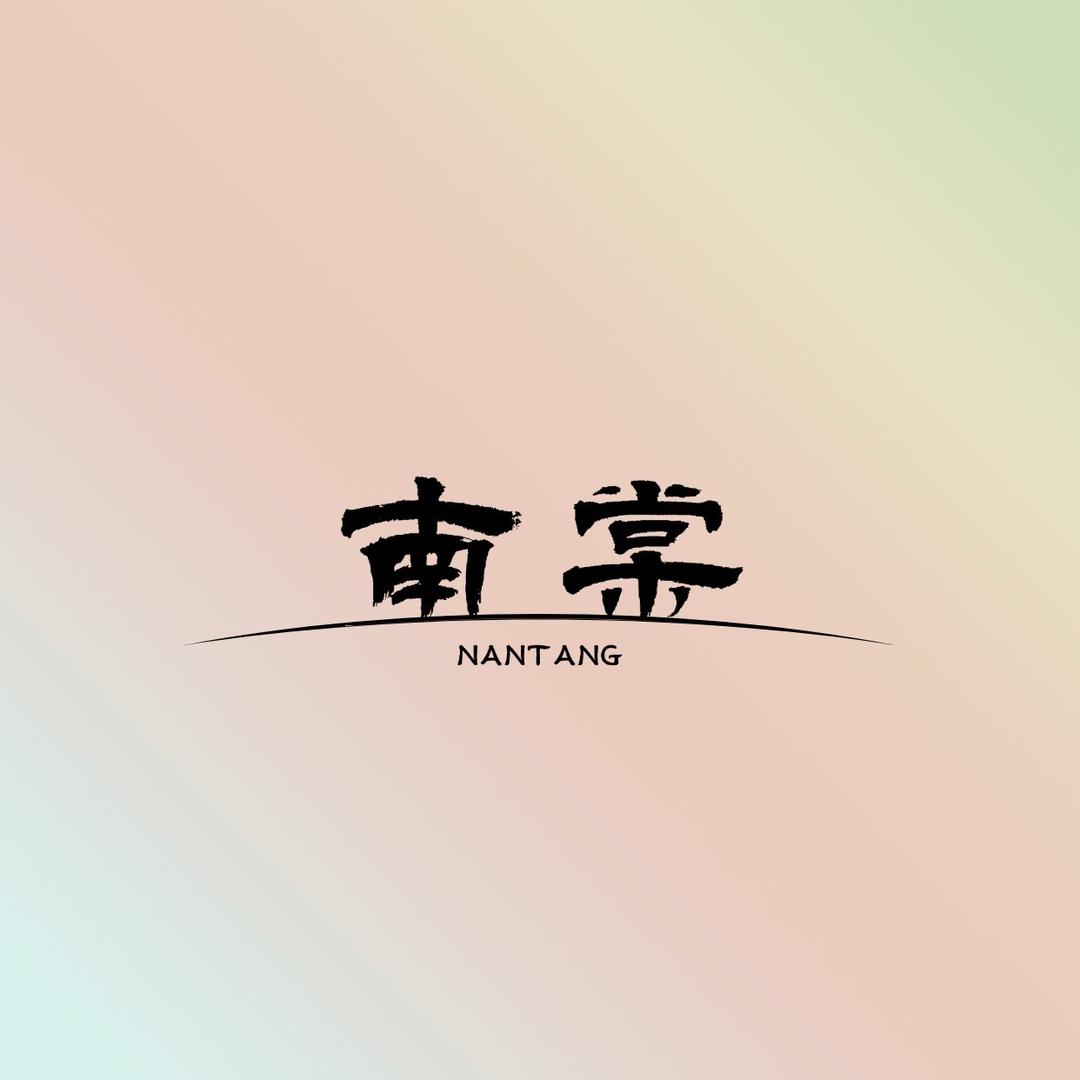 南棠晨星水果蔬菜专卖店