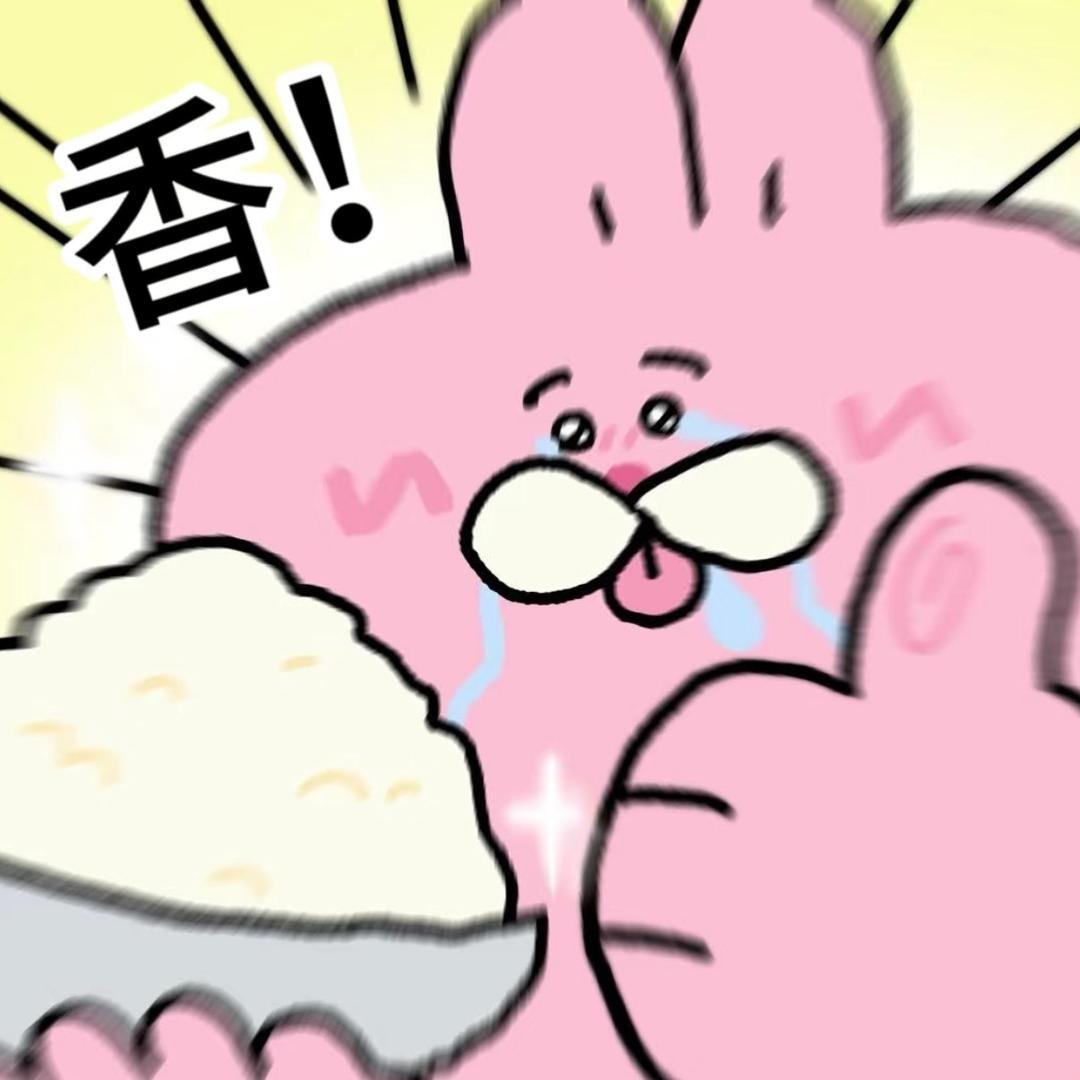 爱吃馒头