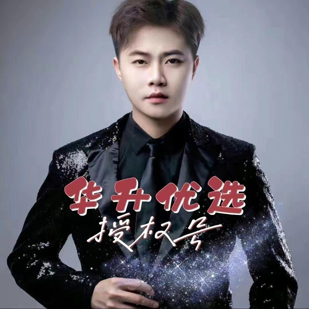 许华升日常生活号