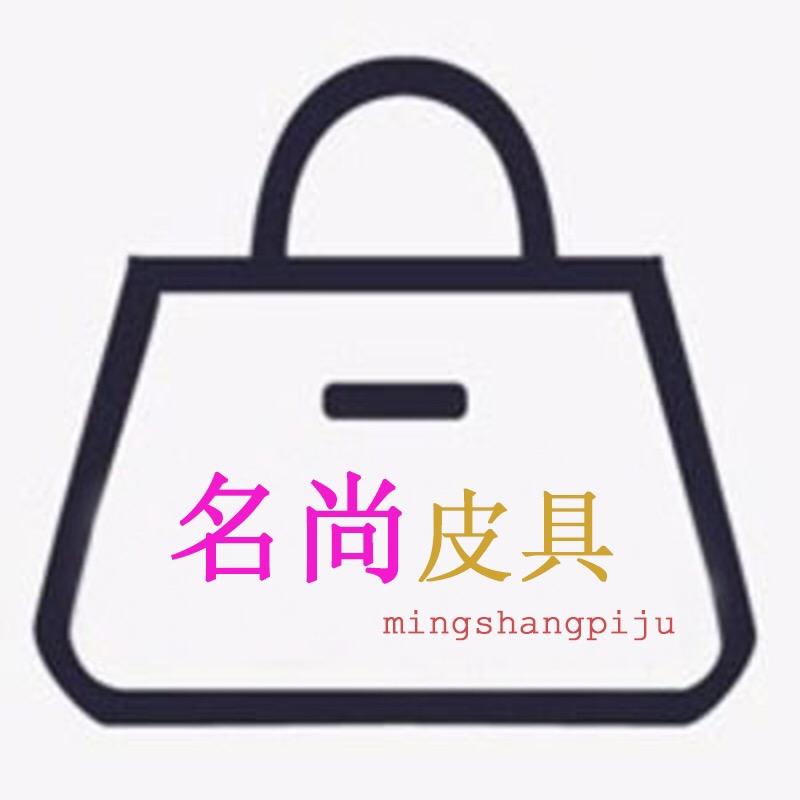 名尚皮具