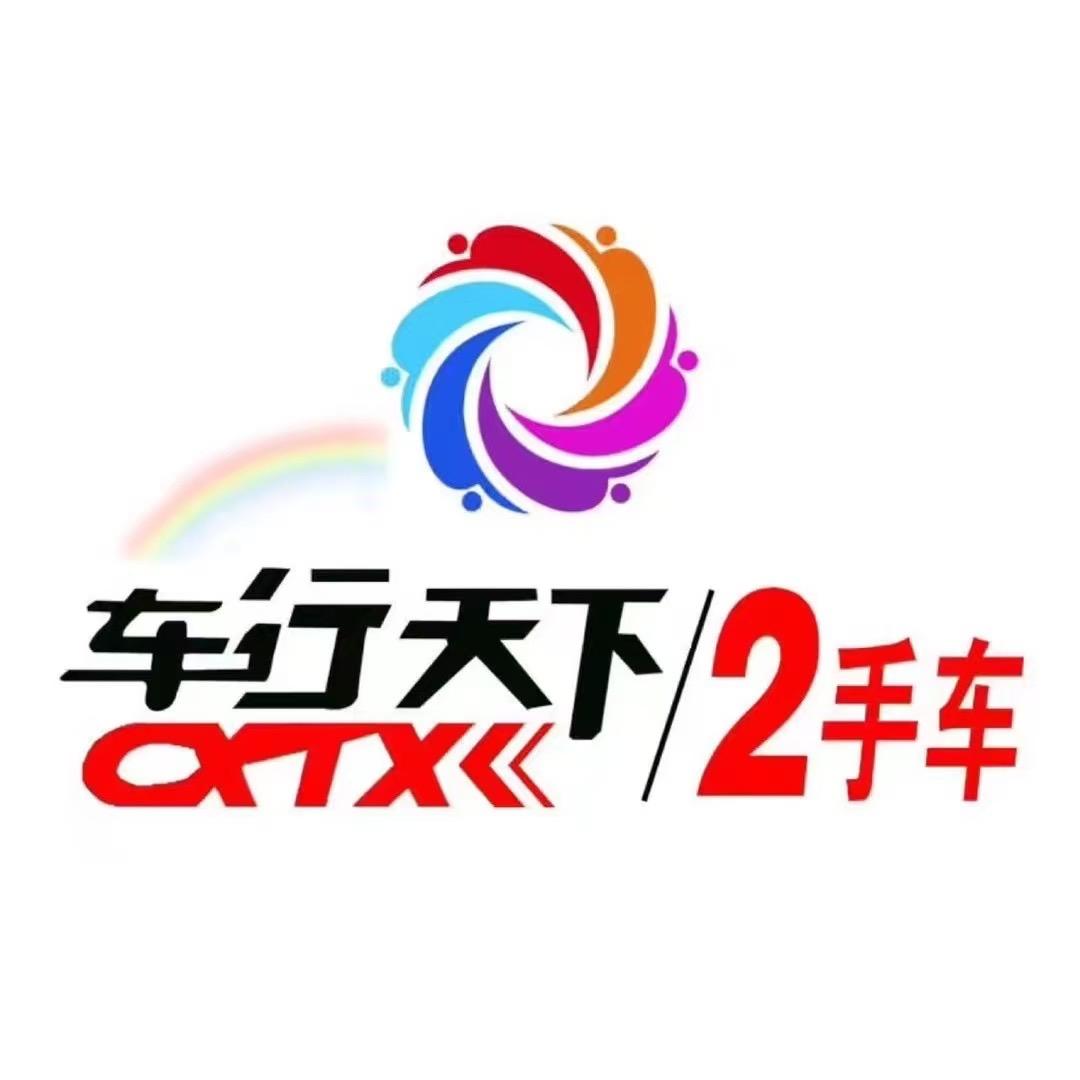 车行天下二手汽车