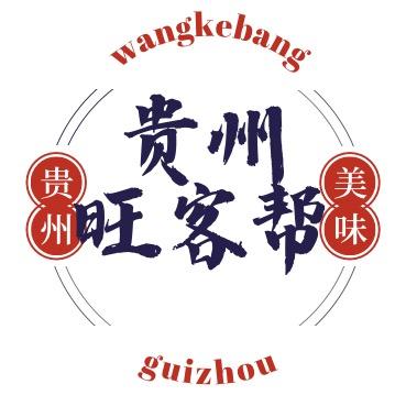 旺客帮贵州
