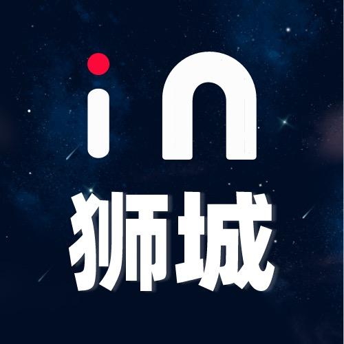 in狮城