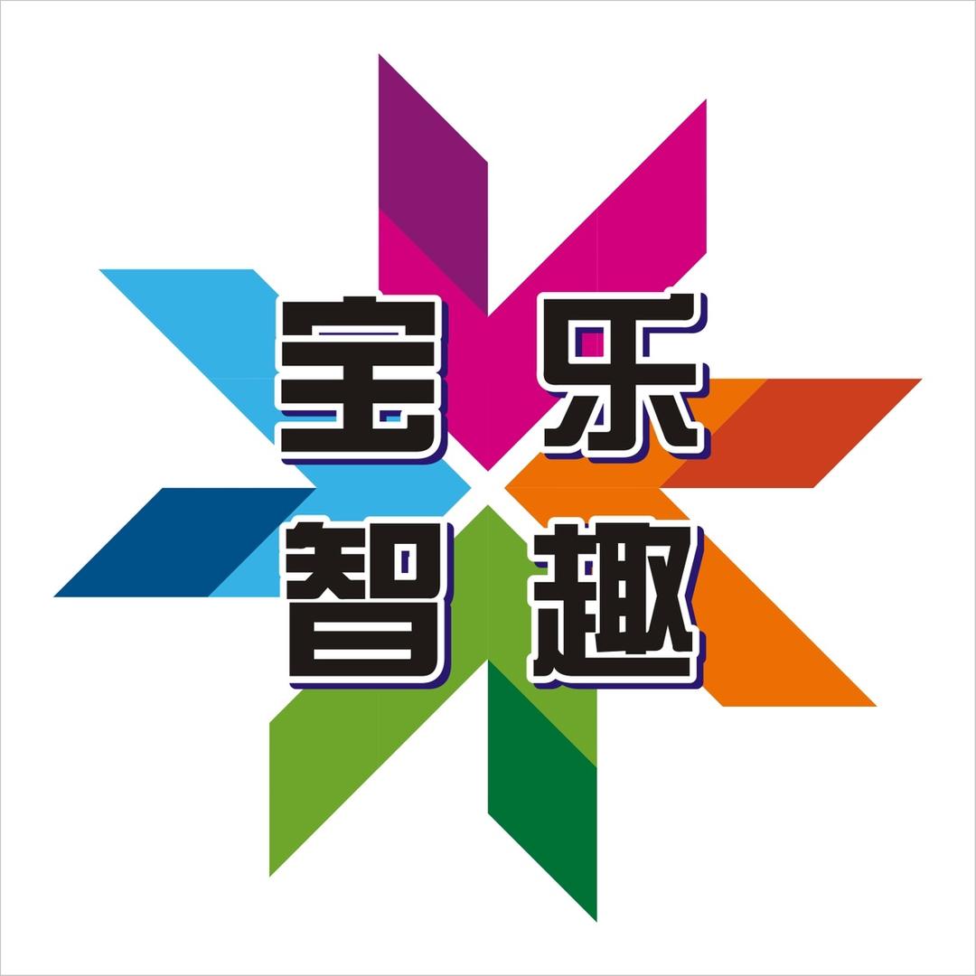 宝乐智趣