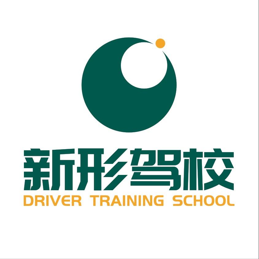 武汉新形智慧驾培