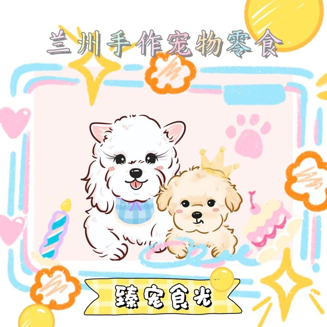 臻宠食光宠物烘焙🐾