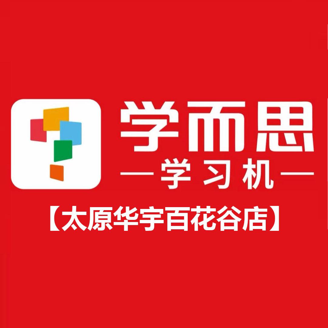 学而思学习机(太原华宇百花谷店)宠粉号