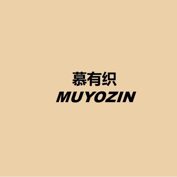 慕有织 MUYOZIN