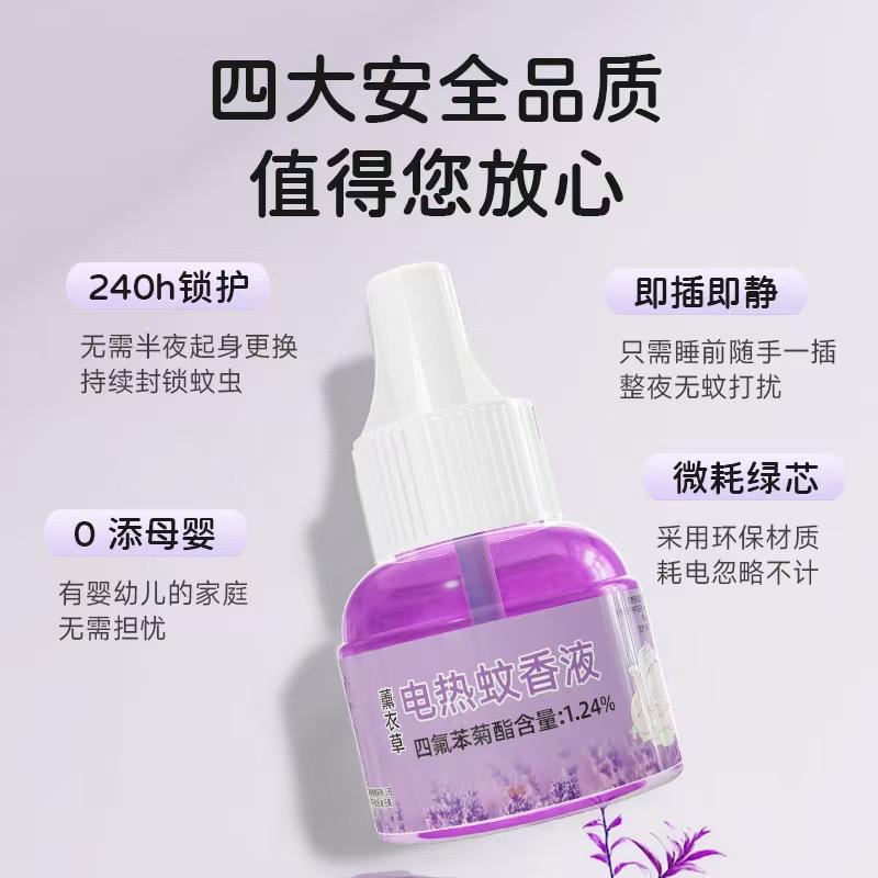 薰衣草蚊香液