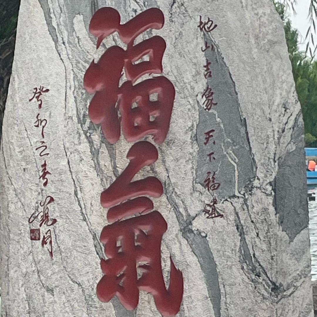 平凡的涛