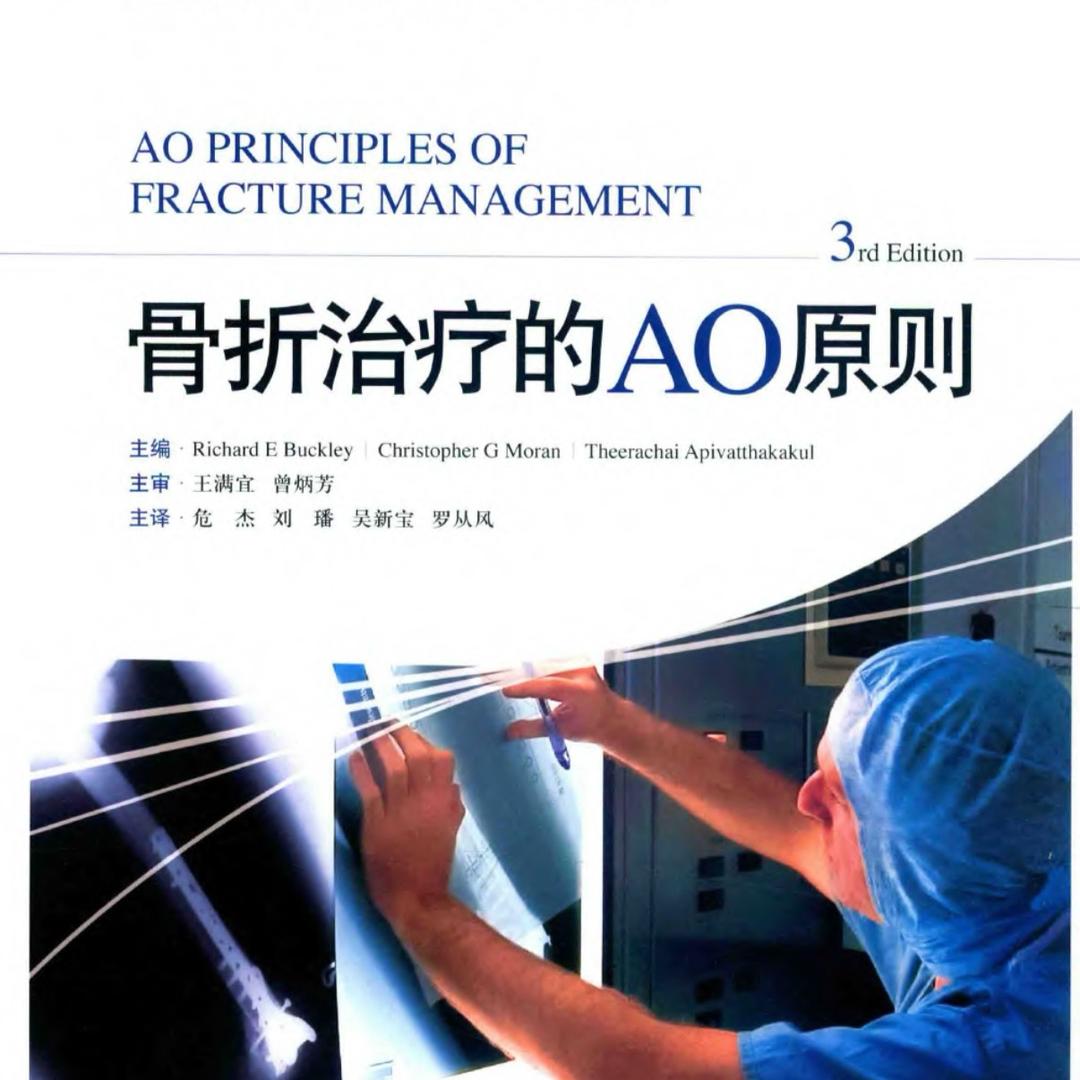 Trauma Orthopedics