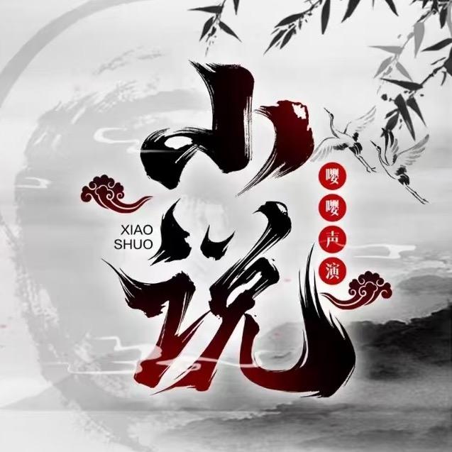 小说配音·嘤嘤声演😎抽刀｜断水最牛!!